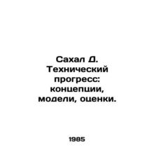 Sahal D. Technological Progress: Concepts, Models, Estimates. In Russian /Sakha