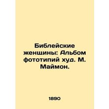 Biblical Women: Phototype Album by M. Maimon./Bibleyskie zhenshchiny: Albom fot