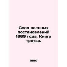 The Code of Military Regulations of 1869. Book Three./Svod voennykh postanovlen