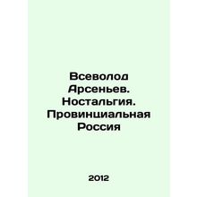 Vsevolod Arsenyev. Nostalgia. Provincial Russia In Russian /Vsevolod Arsenev. N