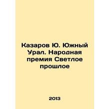 Kazarov Yu. Southern Urals. Peoples Prize Bright Past In Russian /Kazarov Yu. Y