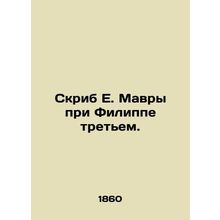 The Scrib of E. Maura under Philip III. In Russian (ask us if in doubt)/Skrib E.