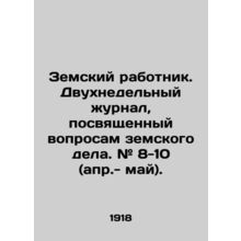 The Zemsky Worker. A two-week magazine devoted to the issues of zemsky affairs.