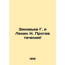 Zinoviev G. and Lenin N. Against the Current In Russian (ask us if in doubt)/Zi