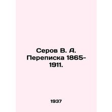 Serov V. A. Correspondence 1865-1911. In Russian /Serov V. A. Perepiska 1865-