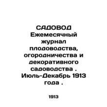 SADOVOD Monthly Journal of Horticulture, Gardening and Ornamental Gardening. Jul