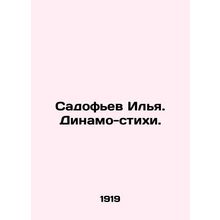 Sadofiev Ilya. Dynamo-poems.