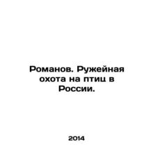 Romanov. Gun hunting for birds in Russia. In Russian /Romanov. Ruzheynaya okho