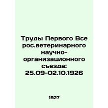 Proceedings of the First All-Russian Veterinary Scientific and Organizational C