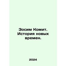 Zosim Komit: A History of New Times. In Russian /Zosim Komit. Istoriya novykh v