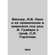 Winner, A.V. Lucky and their application in painting under the editorship of I.