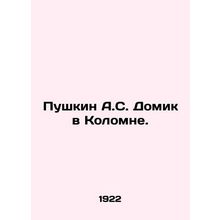 Pushkin A.S. House in Kolomna. In Russian (ask us if in doubt)/Pushkin A.S. Domi