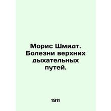 Maurice Schmidt. Diseases of the upper respiratory tract. /Moris Shmidt. Bolezni
