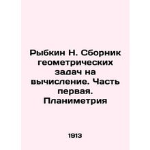 Rybkin N. Compilation of geometric problems for computation. Part one. Planimet