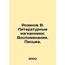 Rozanov V. Literary Exiles: Memories. Letters. In Russian /Rozanov V. Literatur