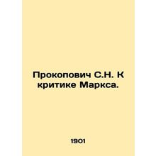Prokopovich S.N. To Criticism of Marx. In Russian /Prokopovich S.N. K kritike M