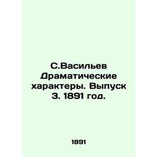 S.Vasiliev Dramatic Characters. Issue 3, 1891./S.Vasilev Dramaticheskie kharakt