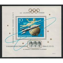 Hungary Komarov Feoktistov Egorov USSR Three-manned Space Flight MS 1964 MNH