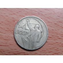 Russia 1967 50 Kopecks October Revolution Coin