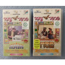 PARPAR NECHMAD HEBREW LANGUAGE CHANNUKAH & PASSOVER TV SHOWS NTSC FORMAT VIDEOS