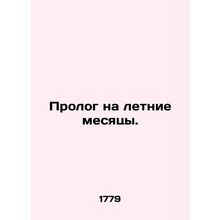 Prologue for the summer months. In Russian (ask us if in doubt)/Prolog na letnie