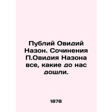 Publius Ovidius Nazon. The writings of P. Ovidius Nazon are all that have come t