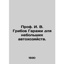 Prof. I. V. Gribov Garages for small motor vehicles. In Russian (ask us if in do