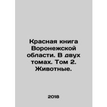 Red Book of Voronezh Oblast. In two volumes. Volume 2. Animals. In Russian /Kr