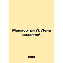 McMurtry L. Moon Comanche. In Russian /Makmurtri L. Luna komanchey.
