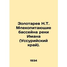 Zolotarev N.T. Mammals of the Iman River Basin (Ussuri Krai). In Russian /Zolota