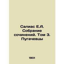 Salias E.A. Collection of essays. Volume 3. Pugachevtsy In Russian /Salias E.A.
