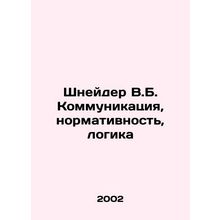 Schneider V.B. Communication, Normality, Logic In Russian /Shneyder V.B. Kommun