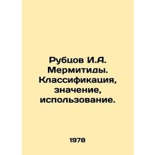 Rubtsov I.A. Mermitides. Classification, meaning, use. In Russian /Rubtsov I.A.