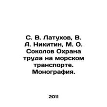 S. V. Latukhov, V. A. Nikitin, M. O. Sokolov Occupational safety in maritime t