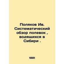 Polyakov Iv. Systematic survey of fields in Siberia. In Russian /Polyakov Iv. S