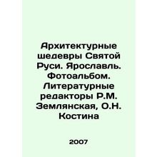 Architectural masterpieces of Holy Russia. Yaroslavl. Photo album. Literary edi