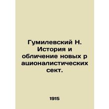 Gumilevsky N. The history and denunciation of new rationalist sects. In Russian