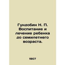 Gundobin N. P. Education and treatment of a child up to the age of seven. In Rus