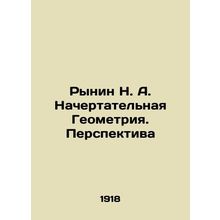 Rynin N. A. Characteristic Geometry. Perspective In Russian (ask us if in doubt)