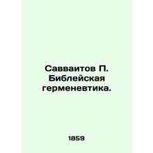 Savvaitov P. Biblical Hermeneutics. In Russian (ask us if in doubt)/Savvaitov P.
