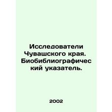 Researchers of the Chuvash Krai. Bibliographic Index. In Russian /Issledovateli