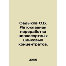 Sadykov S.B. Autoclave processing of low-grade zinc concentrates. In Russian /S