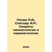 Pauline R.A., Spitzer A.R.: Secrets of Neonatology and Perinatology. In Russian