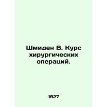 Schmieden B. Course of Surgery. In Russian /Shmiden V. Kurs khirurgicheskikh op