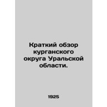 Brief overview of the Kurgan District of the Ural Region. In Russian /Kratkiy o