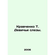 Kravchenko T. Maiden Tears. In Russian /Kravchenko T. Devichi slezy.