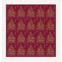 EID Christmas Greetings Sheet of Twenty Current Rate Postage Stamps Scott 4552