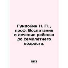 Gundobin N. P., Prof. Education and treatment of a child up to the age of seven.