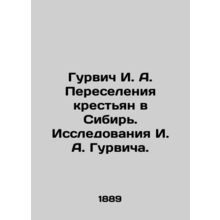 Gurvich I. A. Resettlement of peasants to Siberia. Research by I. A. Gurvich. In