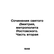Works of St. Dmitry, Metropolitan of Rostov. Part Two In Russian (ask us if in d